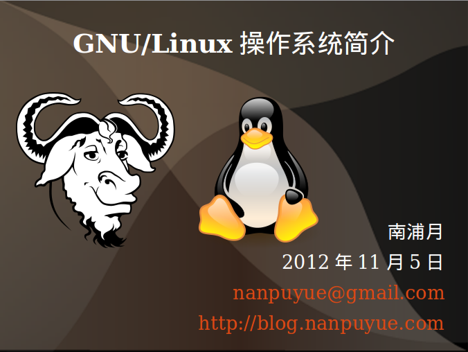 Linux简介_PDF.png